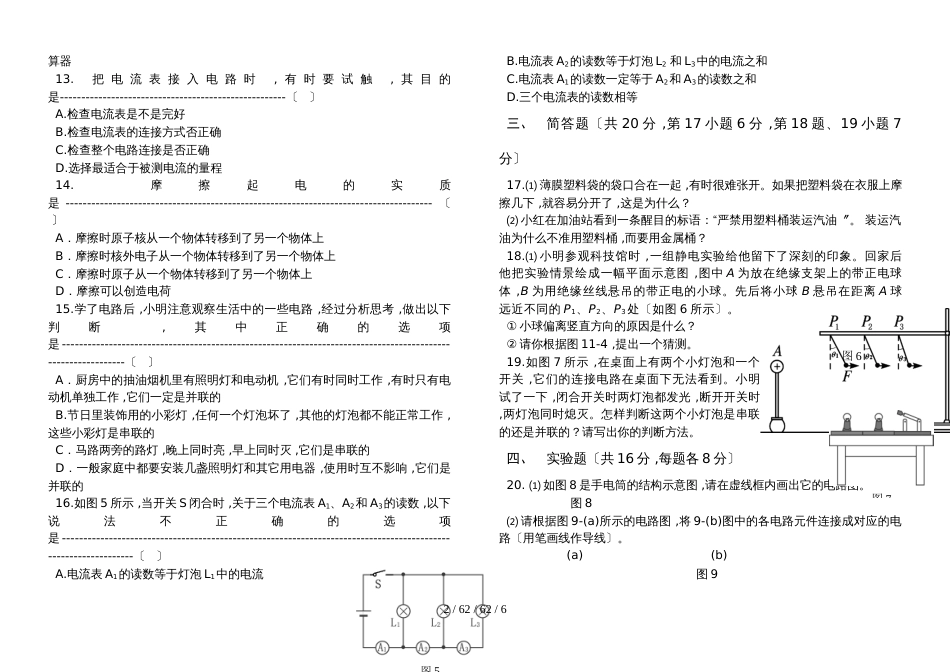 沪粤版九年级上册　第十三章《探究简单电路》单元测试卷_第2页