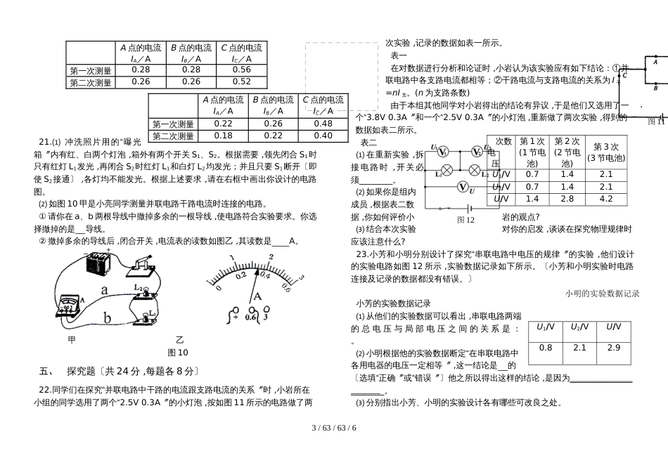 沪粤版九年级上册　第十三章《探究简单电路》单元测试卷_第3页