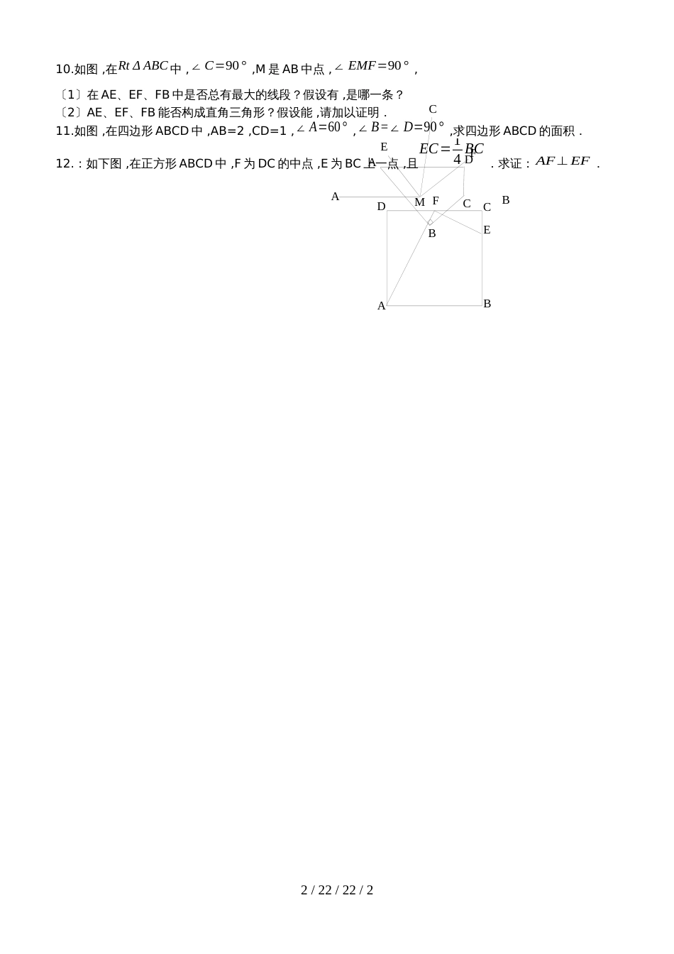 沪教版（五四制）20182019学年上海市八年级第一学期19.1几何证明练习_第2页