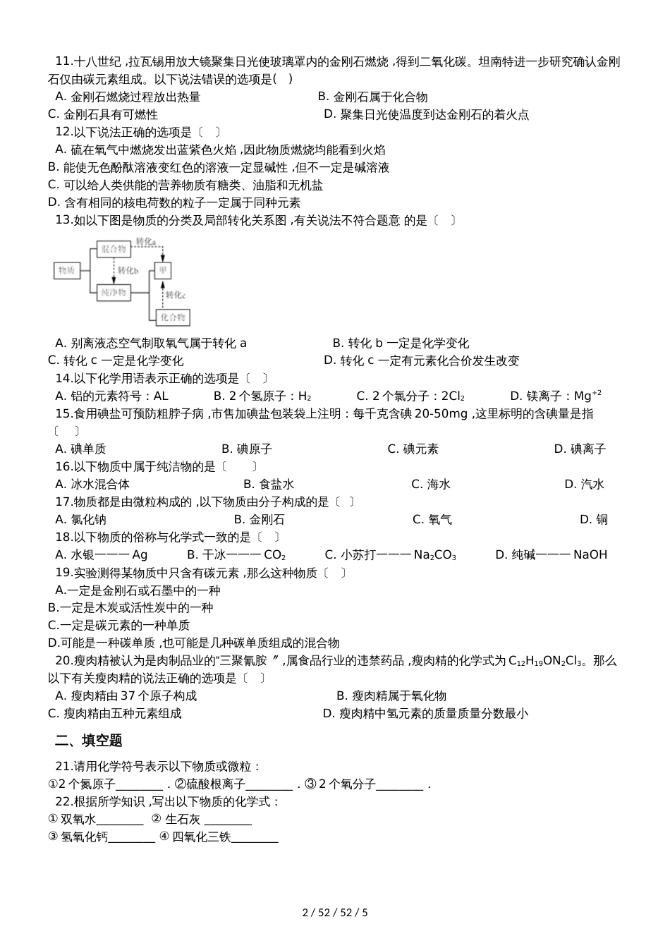 沪教版九年级化学《第3章物质构成的奥秘奥秘》质量检测试题（无答案）_第2页