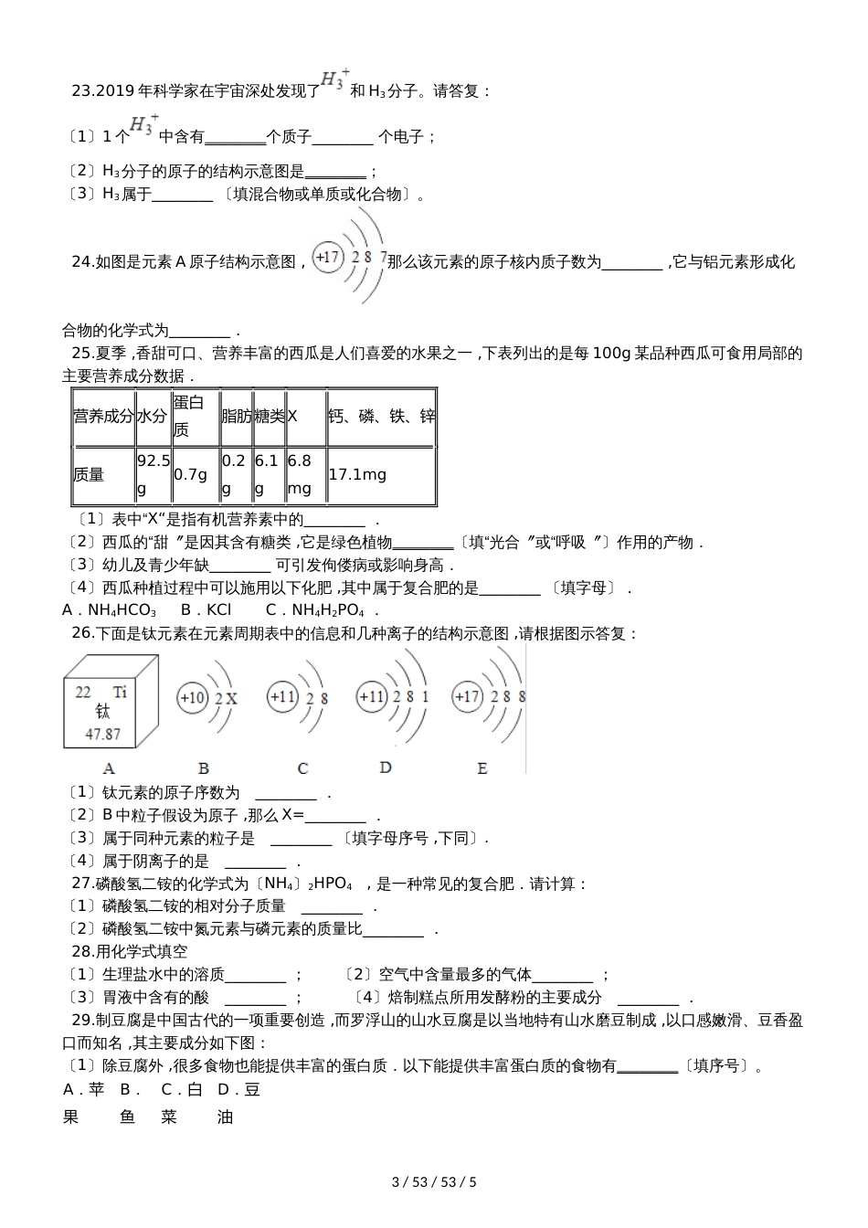 沪教版九年级化学《第3章物质构成的奥秘奥秘》质量检测试题（无答案）_第3页