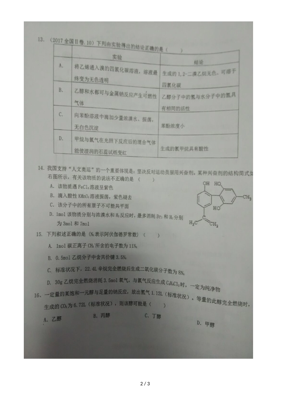 广西钦州市第四中学高二上学期期中考试化学试题（，）_第2页