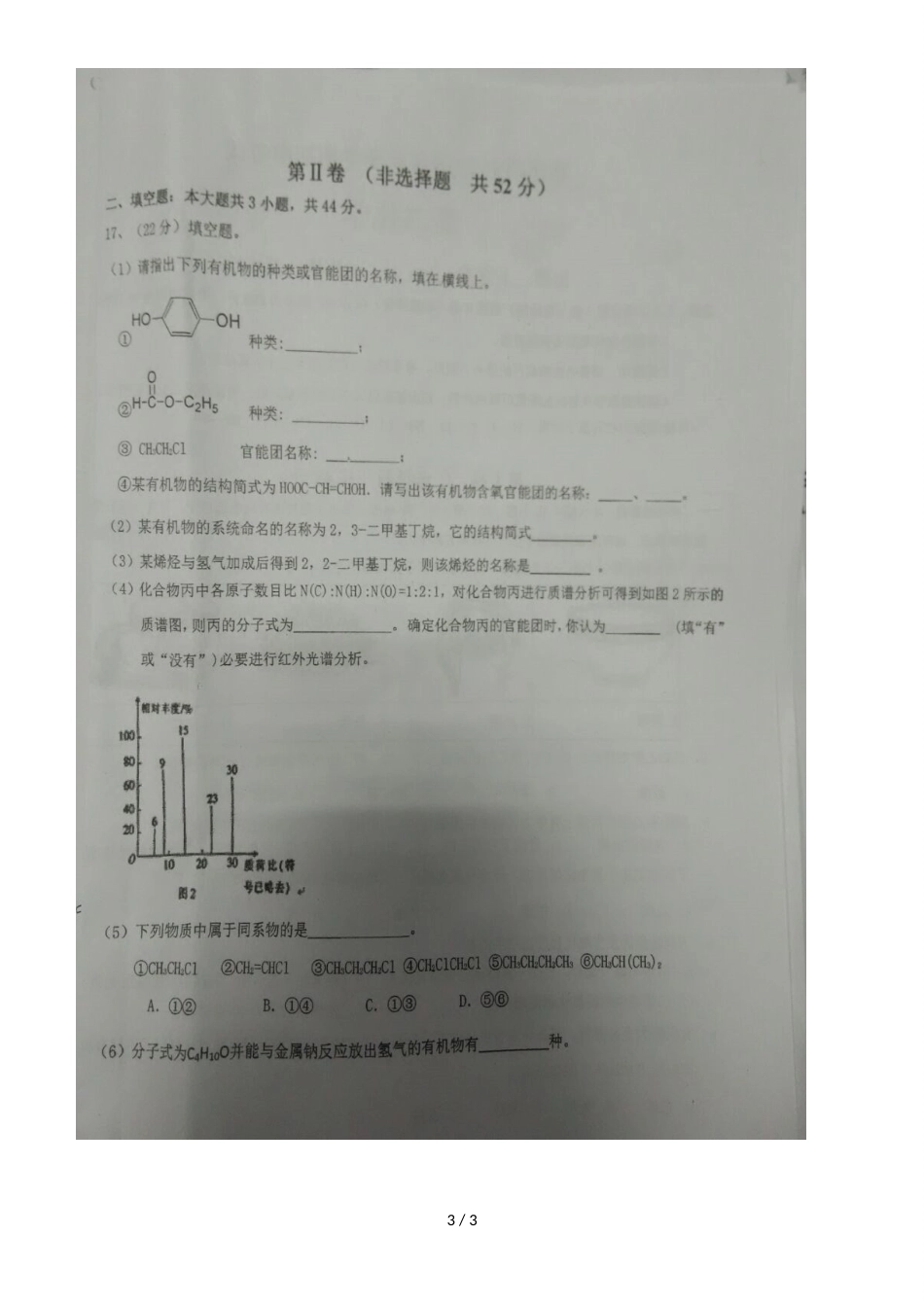 广西钦州市第四中学高二上学期期中考试化学试题（，）_第3页