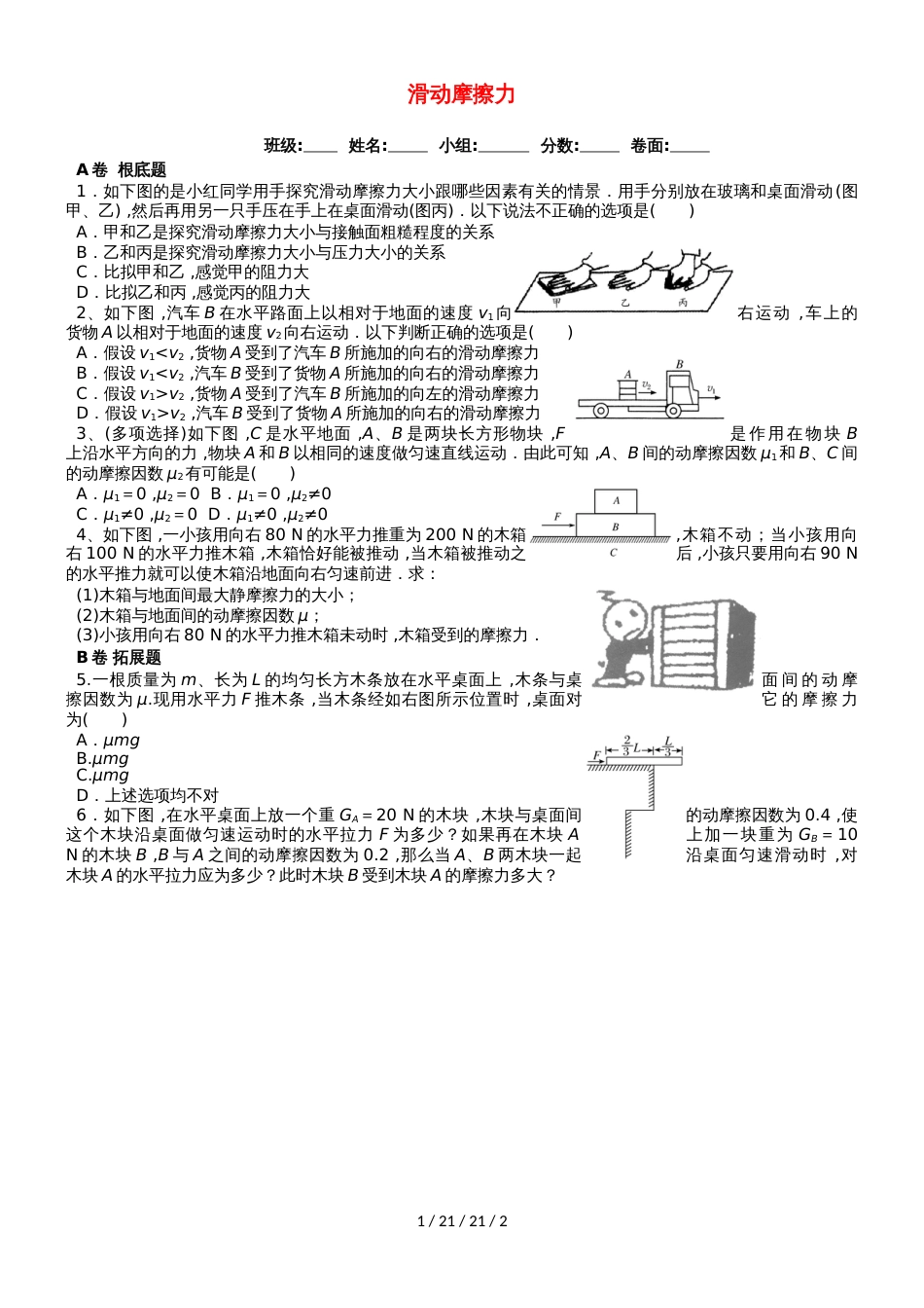 湖北省武汉市高中物理 第三章 相互作用 3.3.2 静摩擦力限时练新人教版必修1_第1页