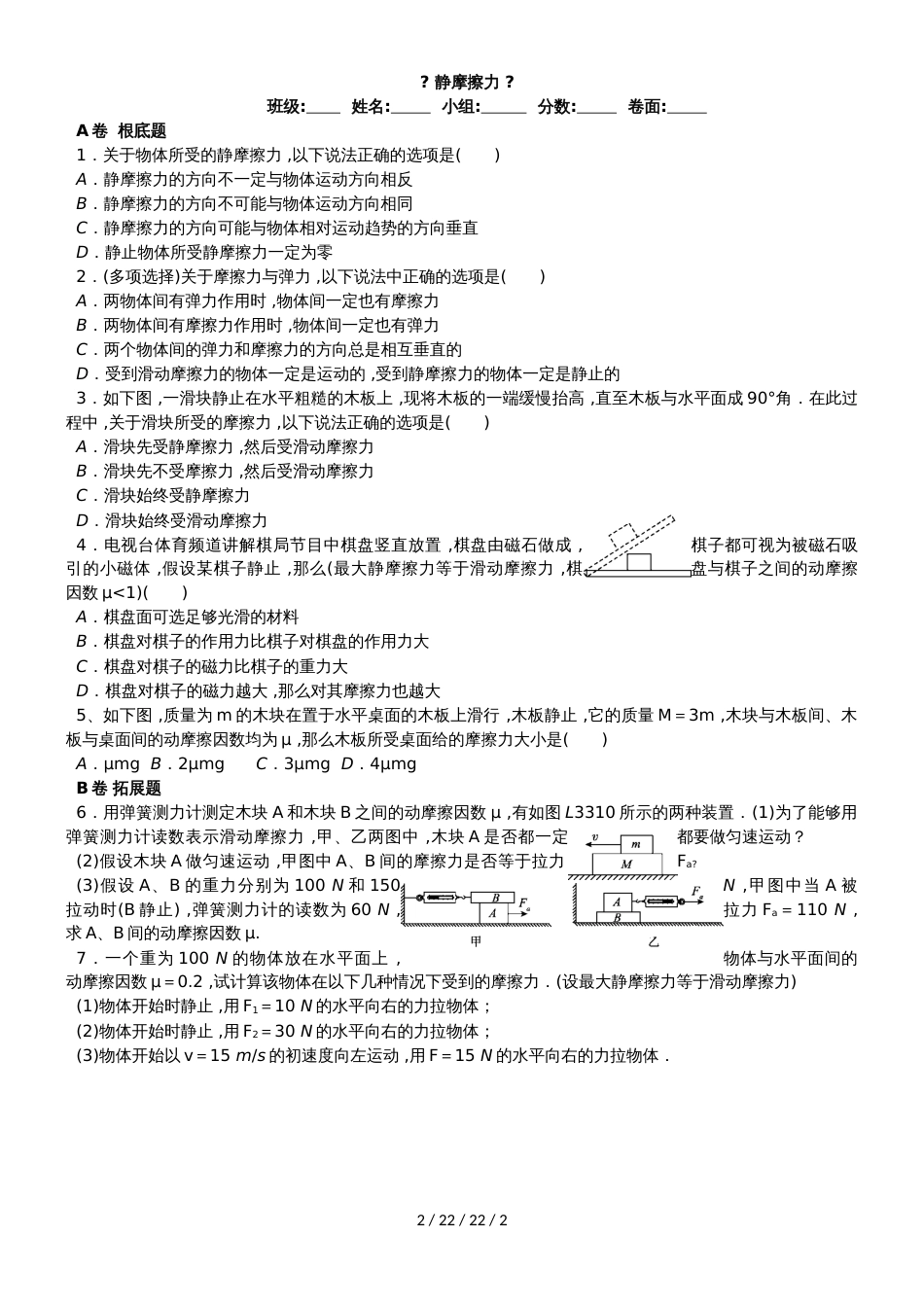 湖北省武汉市高中物理 第三章 相互作用 3.3.2 静摩擦力限时练新人教版必修1_第2页