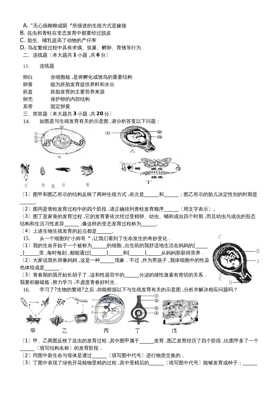 济南版八年级上册《第2章动物的生殖和发育》单元测试（含答案）_第2页