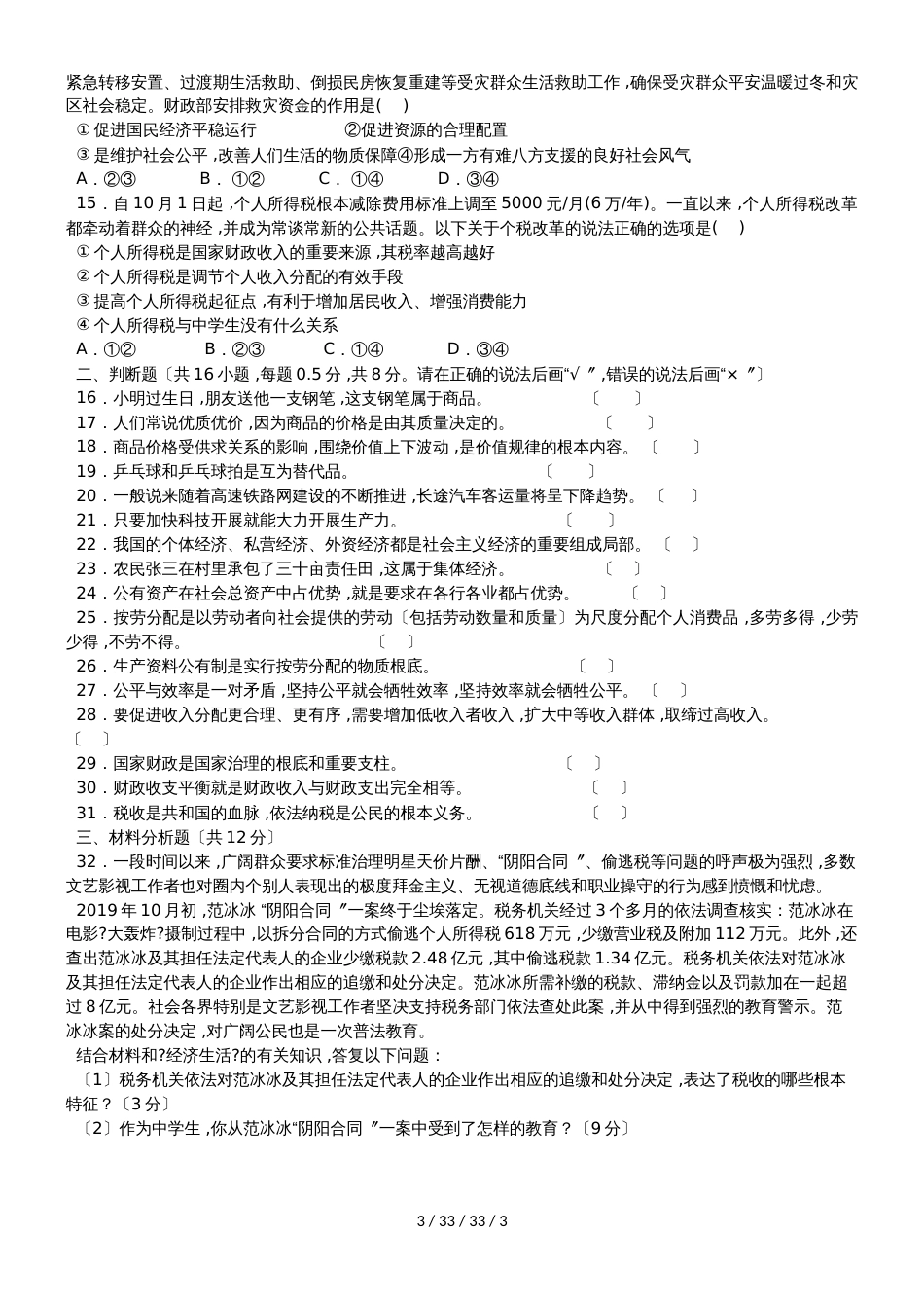 湖北省孝感市七校教学联盟20182019学年高一政治上学期期中联合考试试题_第3页