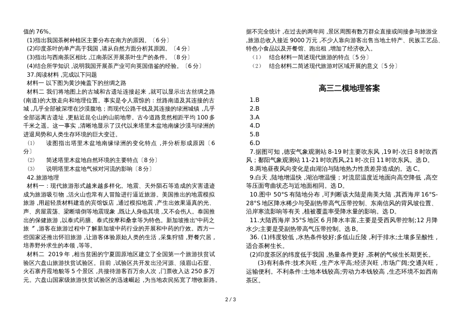 贵州省遵义航天高级中学高三上学期第二次模拟考试文综地理试题_第2页