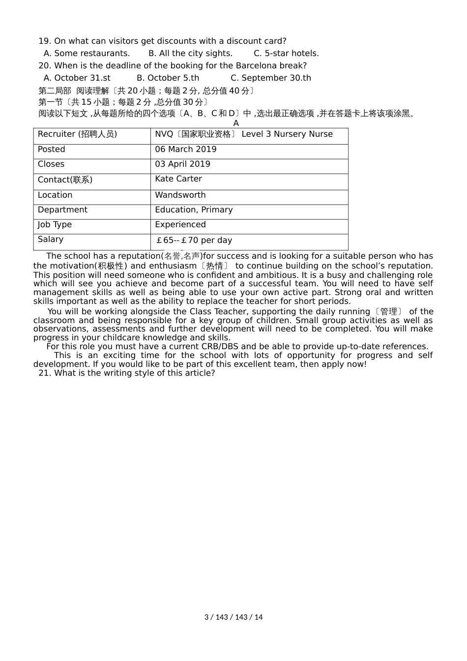 湖北省孝感市七校教学联盟2018届高三英语上学期期末考试试题_第3页