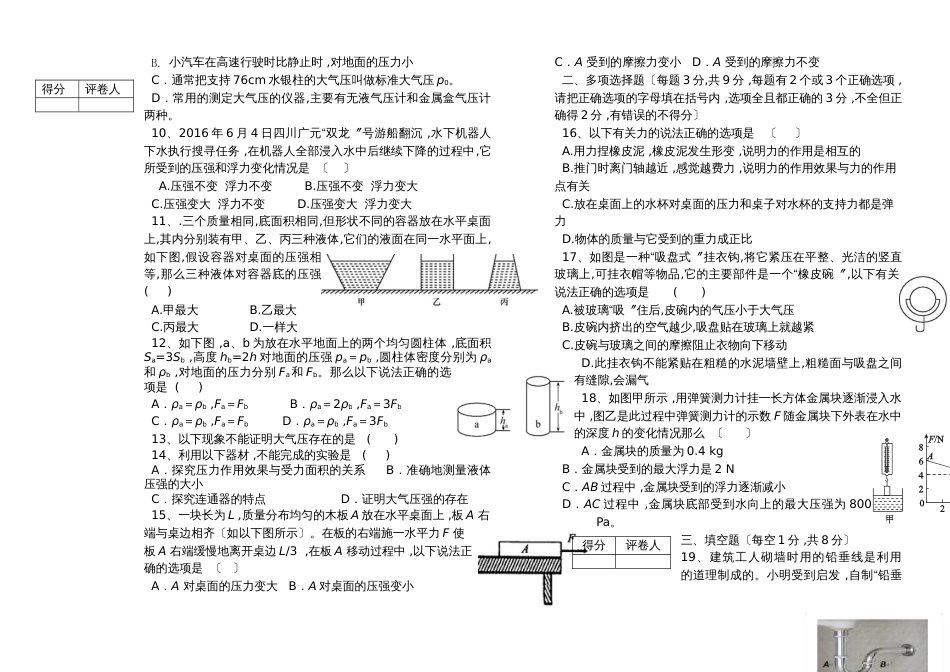 黑龙江省牡丹江市第四中学八年级物理下学期期中试题_第2页