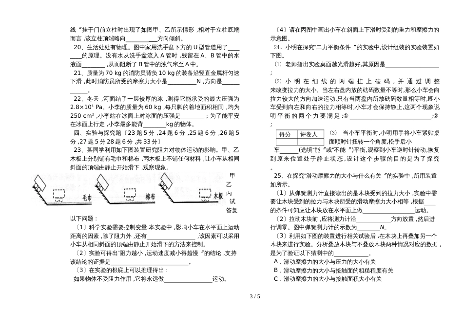 黑龙江省牡丹江市第四中学八年级物理下学期期中试题_第3页