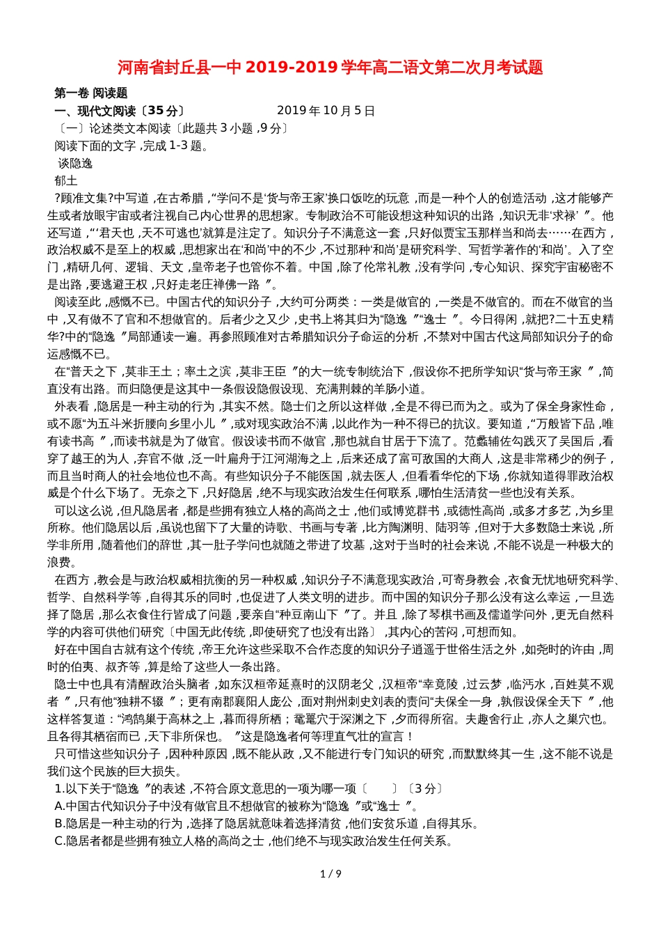 河南省封丘县一中高二语文第二次月考试题_第1页