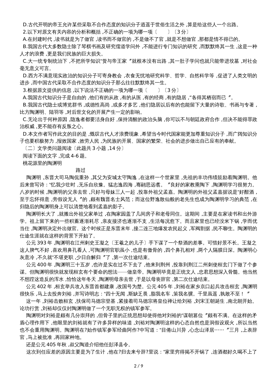 河南省封丘县一中高二语文第二次月考试题_第2页