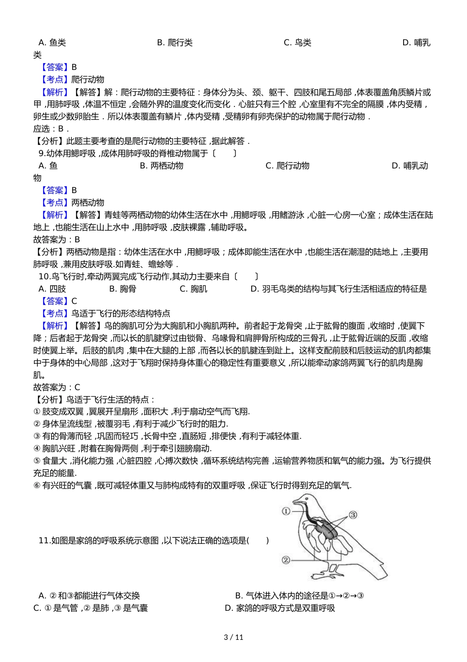 黑龙江省大庆五十一中七年级上学期生物期中考试试卷（解析版）（五四学制）_第3页