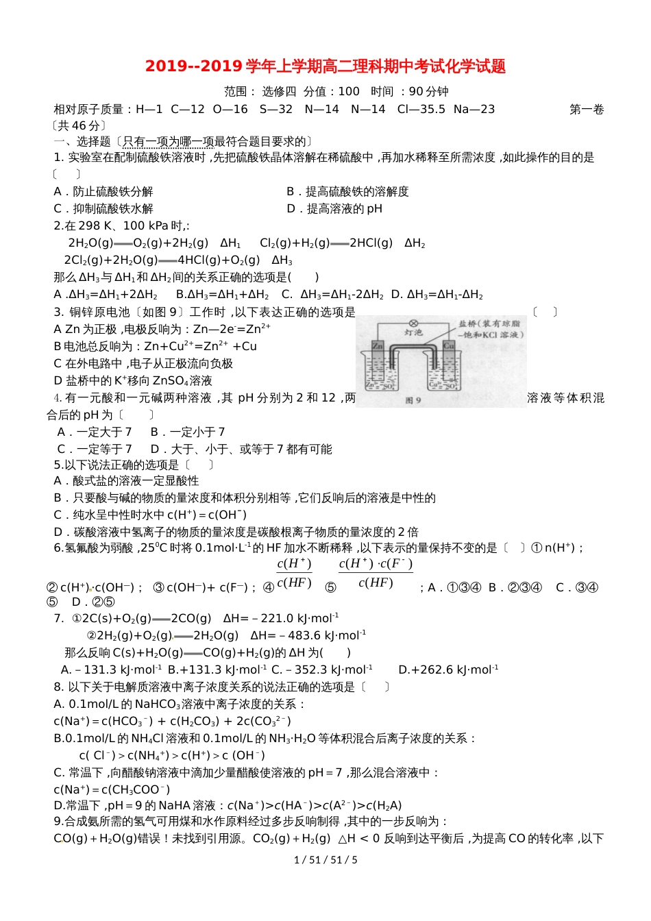 黑龙江省饶河县高级中学20182019学年高二化学上学期期中试题 理_第1页