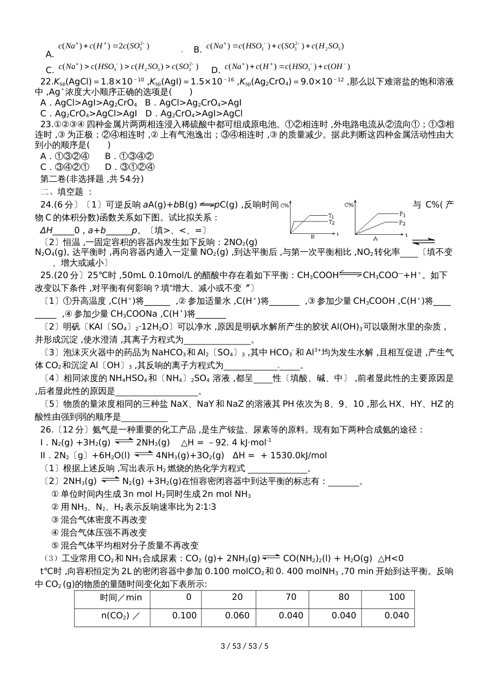 黑龙江省饶河县高级中学20182019学年高二化学上学期期中试题 理_第3页