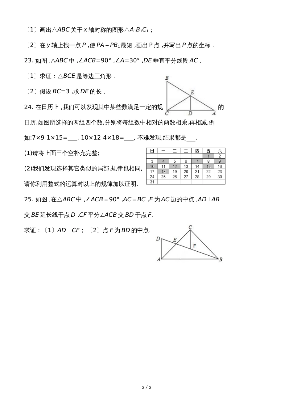 广东省东莞市石碣中学八年级上学期第一次段考数学试题（无答案）_第3页