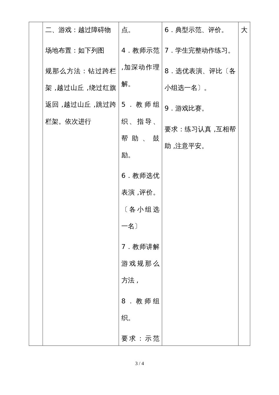 广东省惠州市实验中学附属学校体育《鱼跃前滚翻》教学设计及教案_第3页