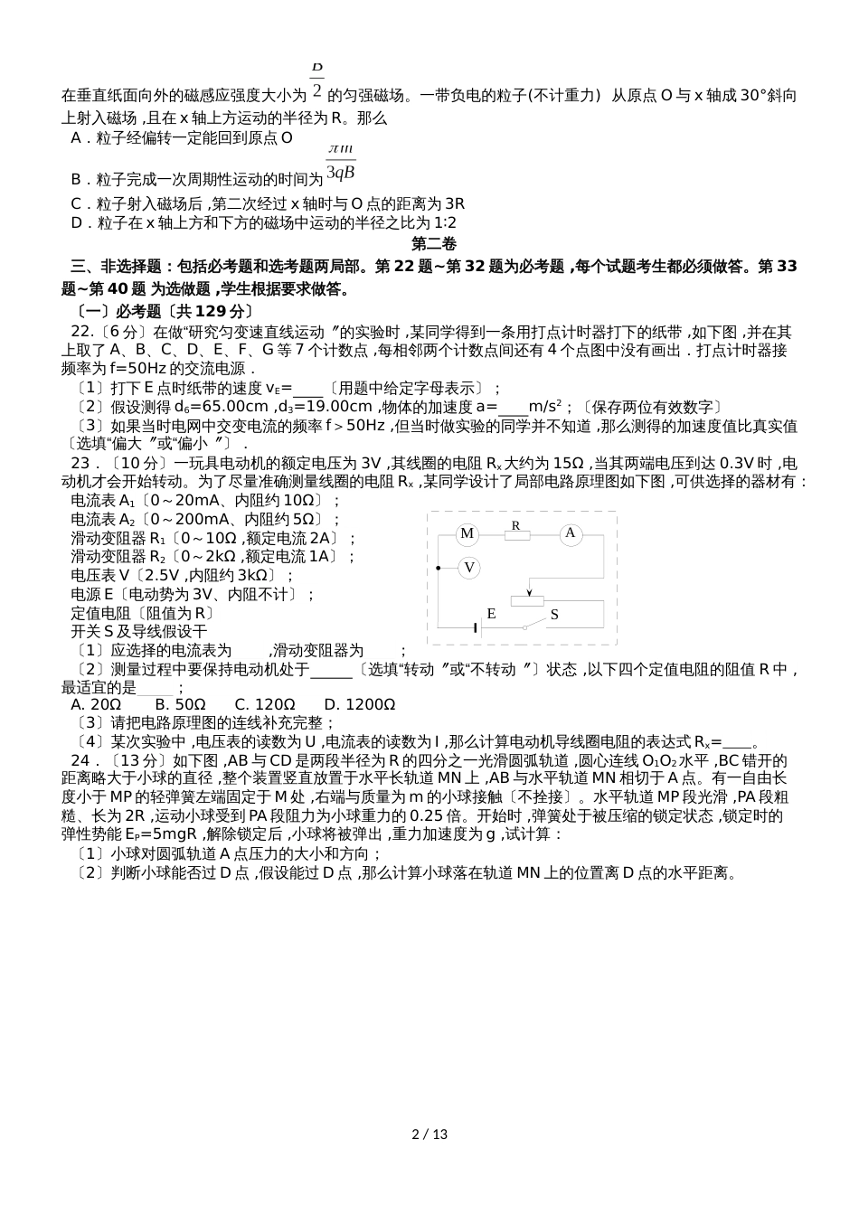 广东省汕头市达濠华侨中学东厦中学高三物理上学期第一次联考试题_第2页