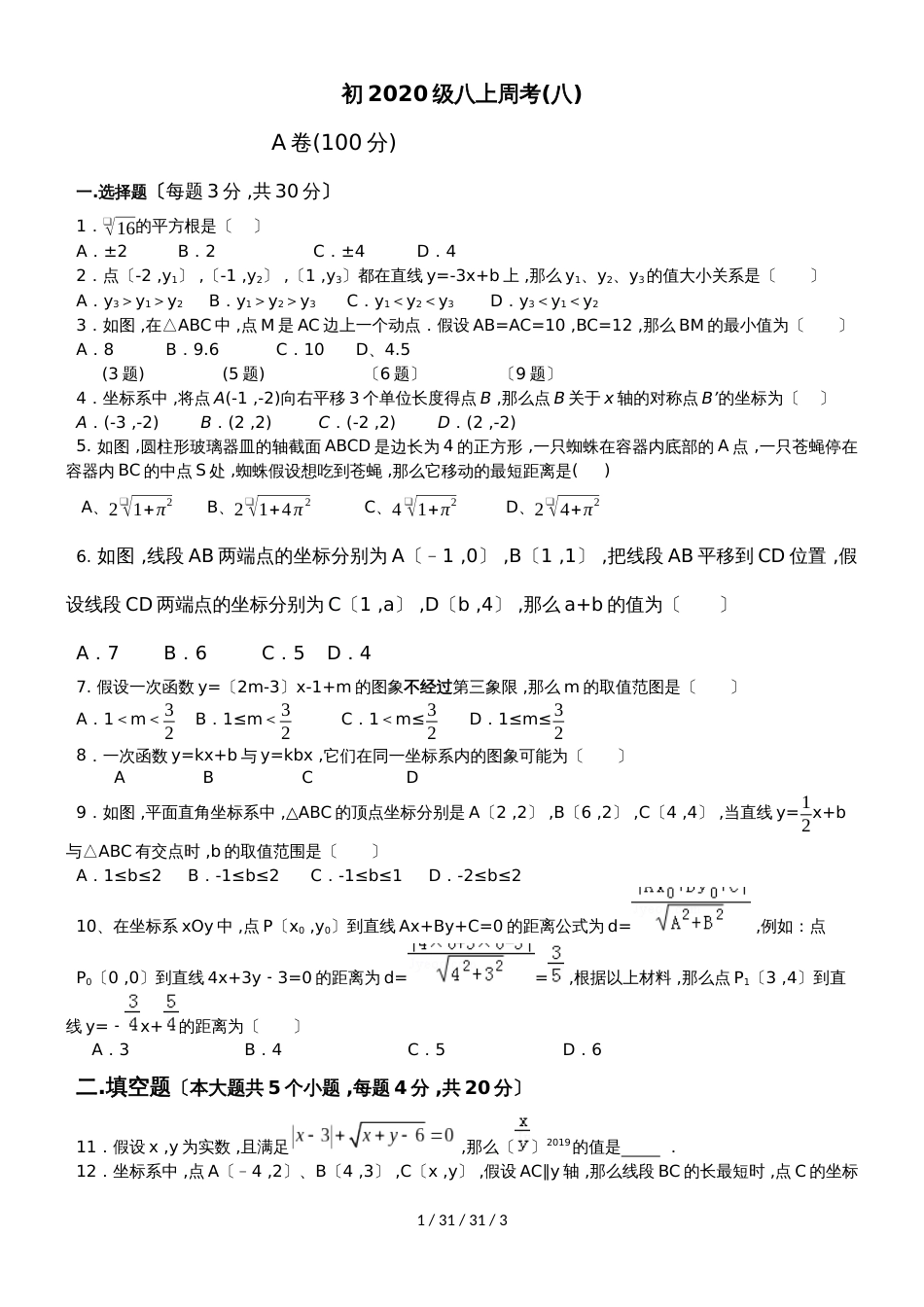 吉林省吉林市第14中学20182019八年级上学期数学周考试题  _第1页