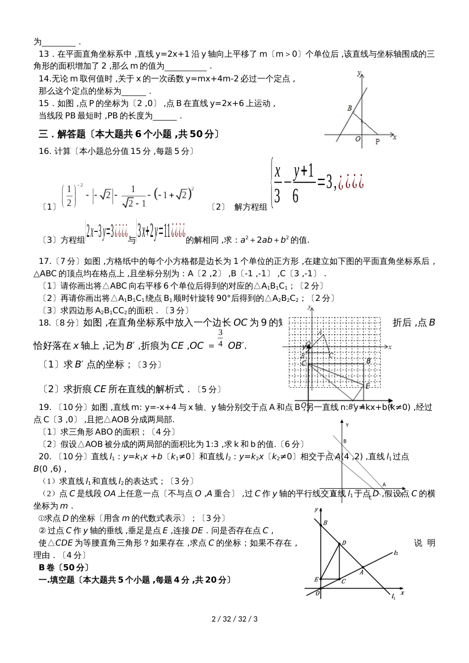 吉林省吉林市第14中学20182019八年级上学期数学周考试题  _第2页