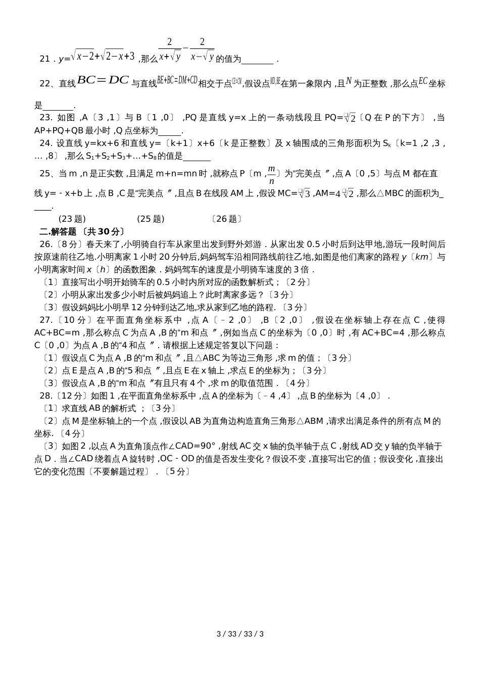 吉林省吉林市第14中学20182019八年级上学期数学周考试题  _第3页