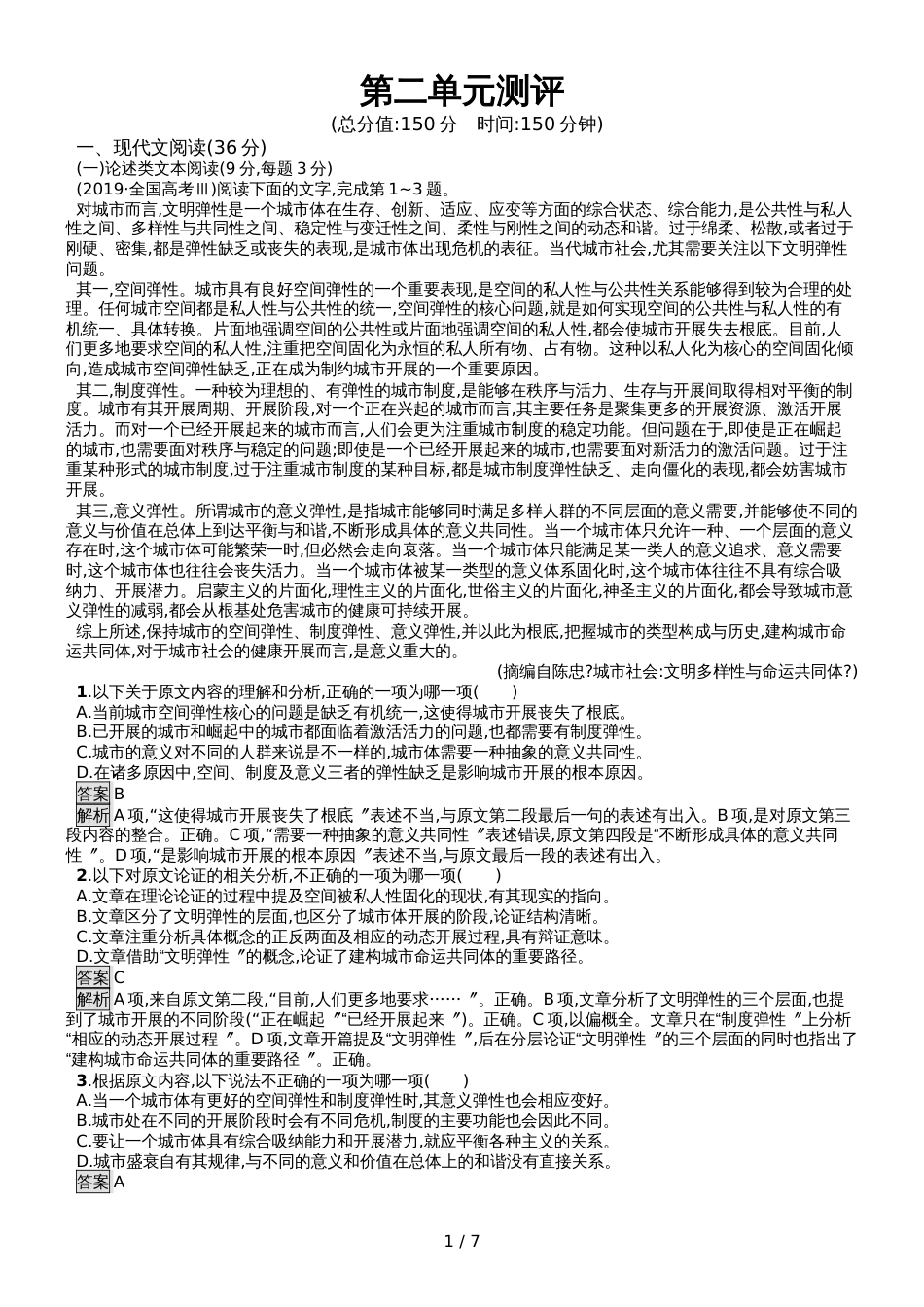 高中语文必修四人教版第2单元测评_第1页