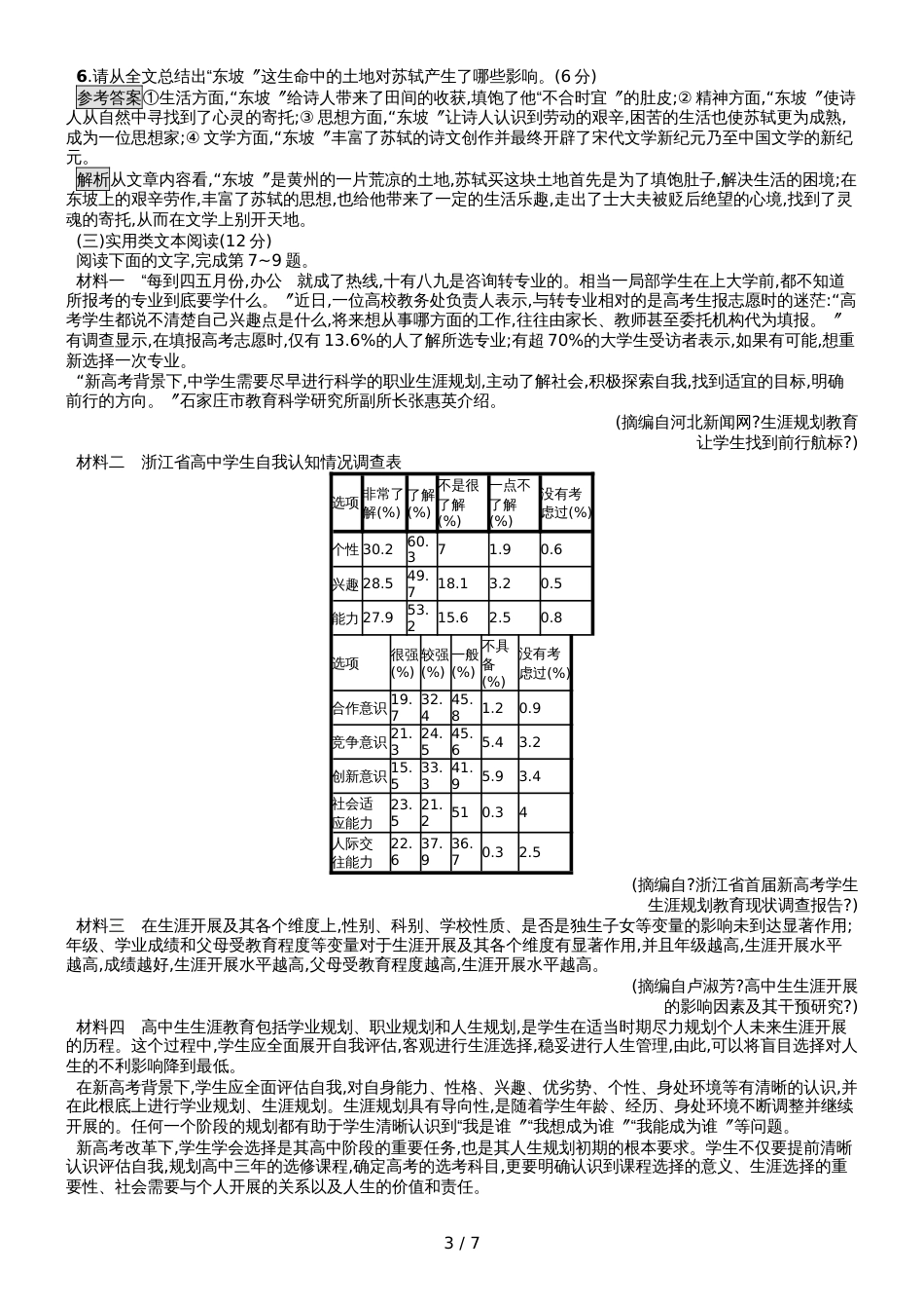 高中语文必修四人教版第2单元测评_第3页