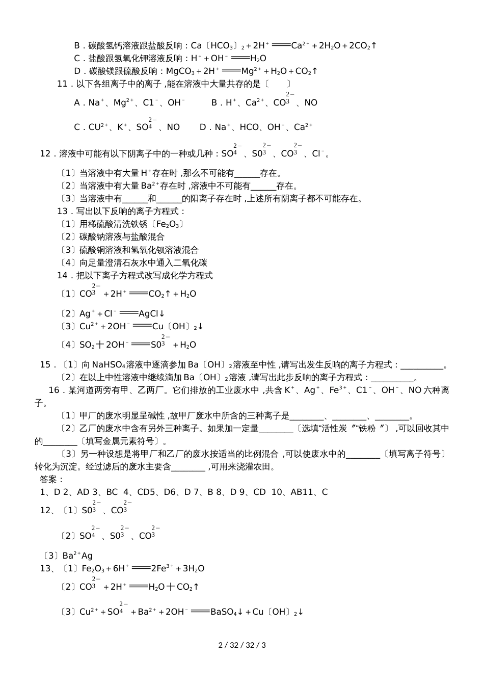 河北保定高阳中学1718学年高一上第十八次周练化学答案不全_第2页