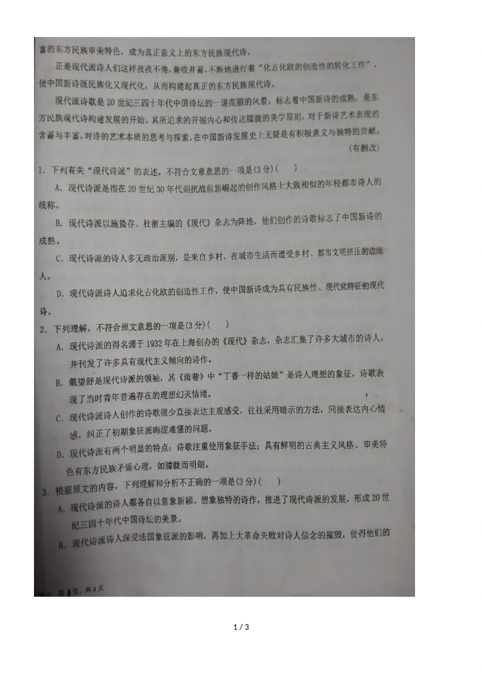 广西钦州市第四中学高一上学期期中考试语文试题（，）_第1页