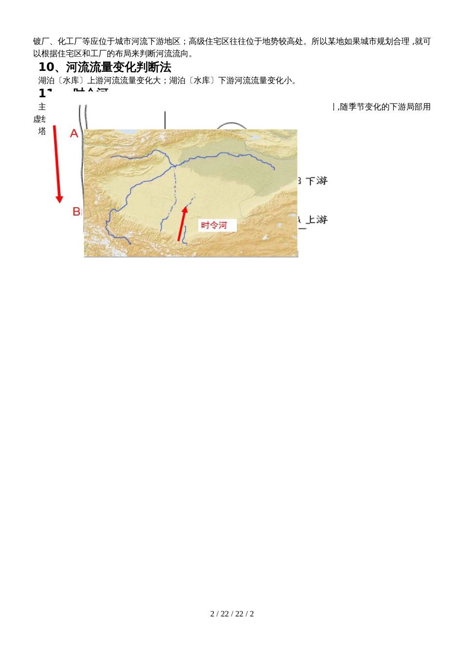 河流流向与图像判读方法_第2页