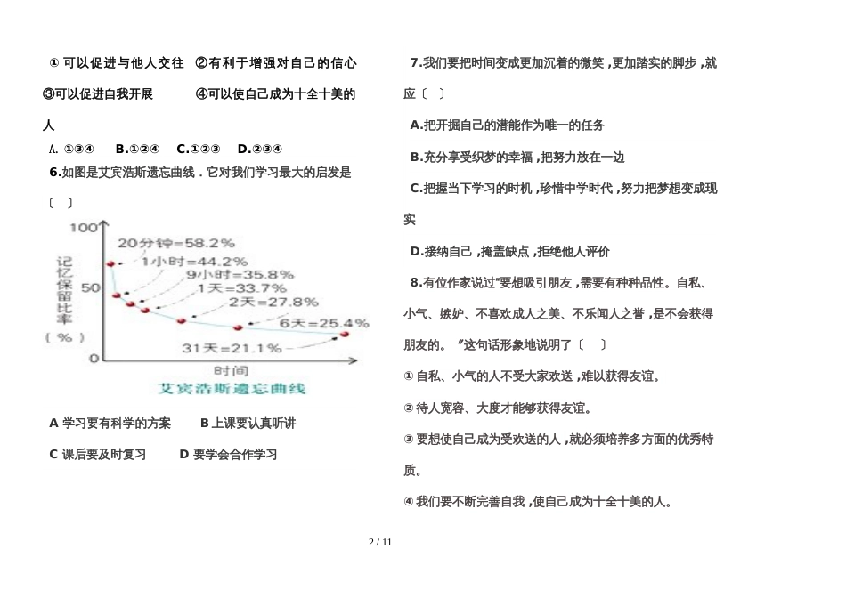 黑龙江省大庆市肇源县第四中学学年度第一学期七年级道德与法治期中考试题_第2页