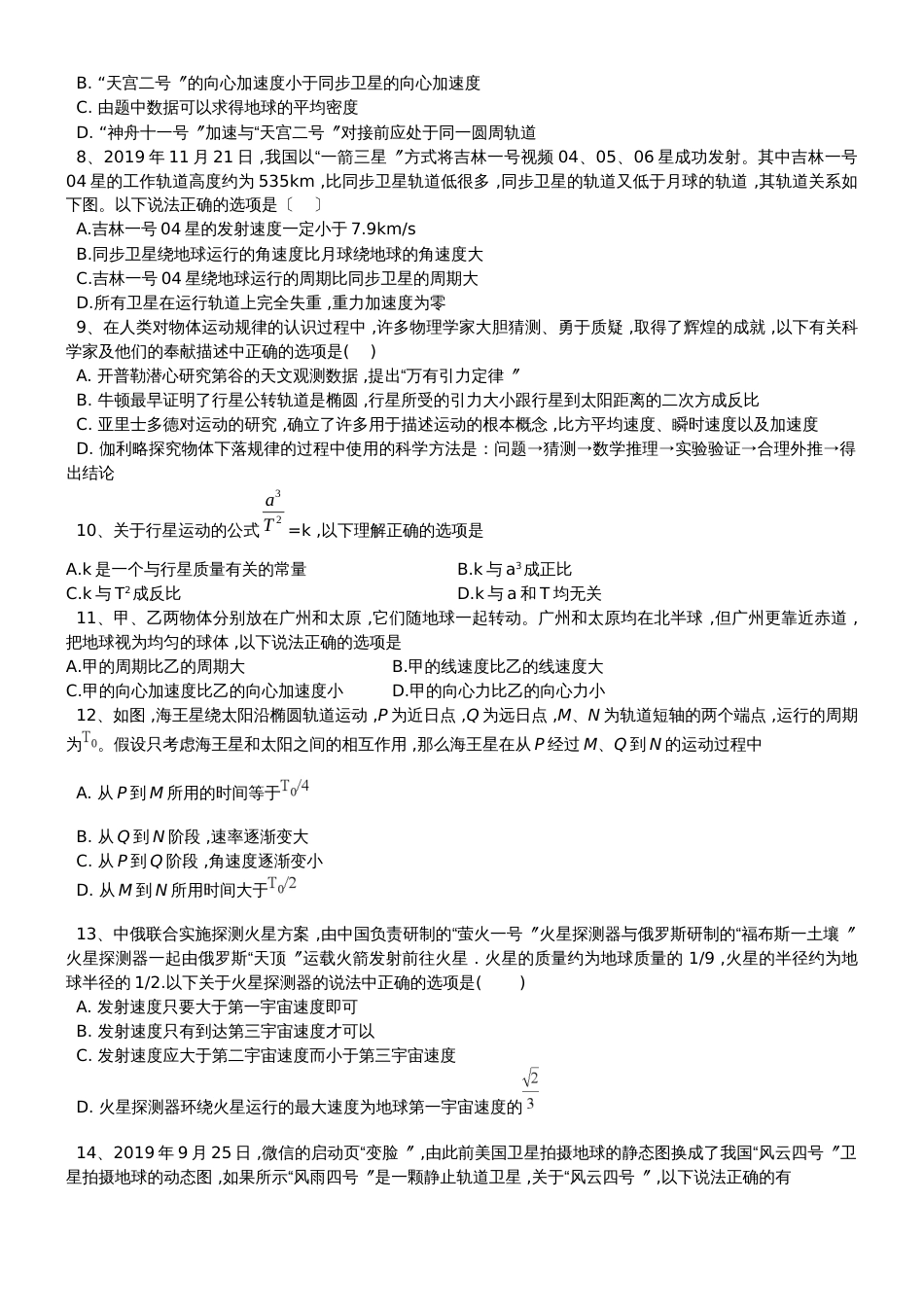 高一下学期人教版物理（必修2）期末万有引力定律练习卷_第2页