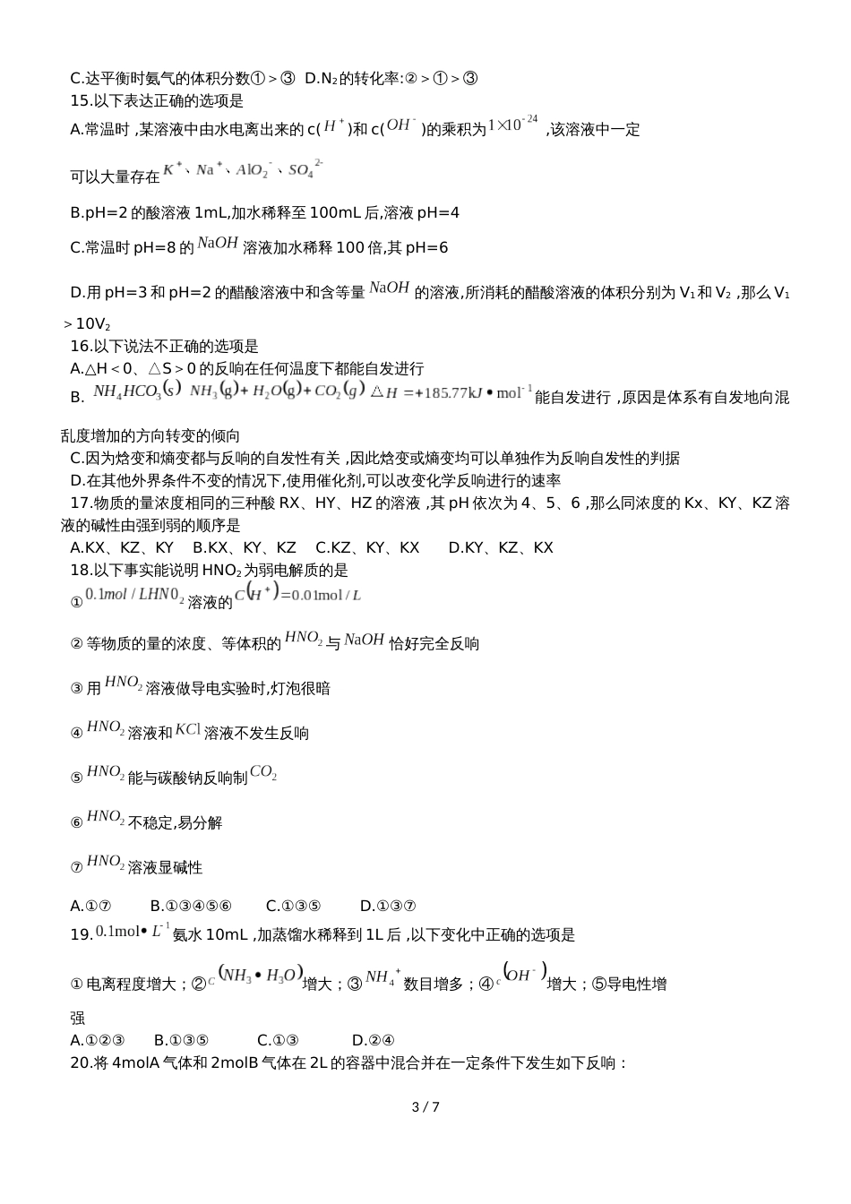 河北省任丘市第一中学高二上第二次阶段测试化学试题（无答案）_第3页