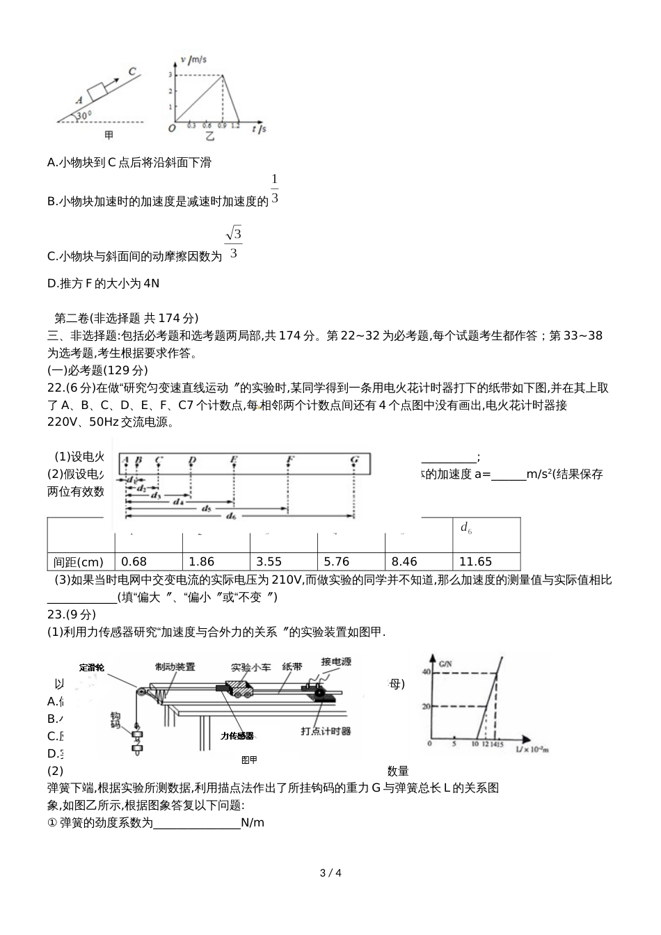 广东省惠州市惠州市实验中学高三8月月考理科综合物理试题（无答案）_第3页