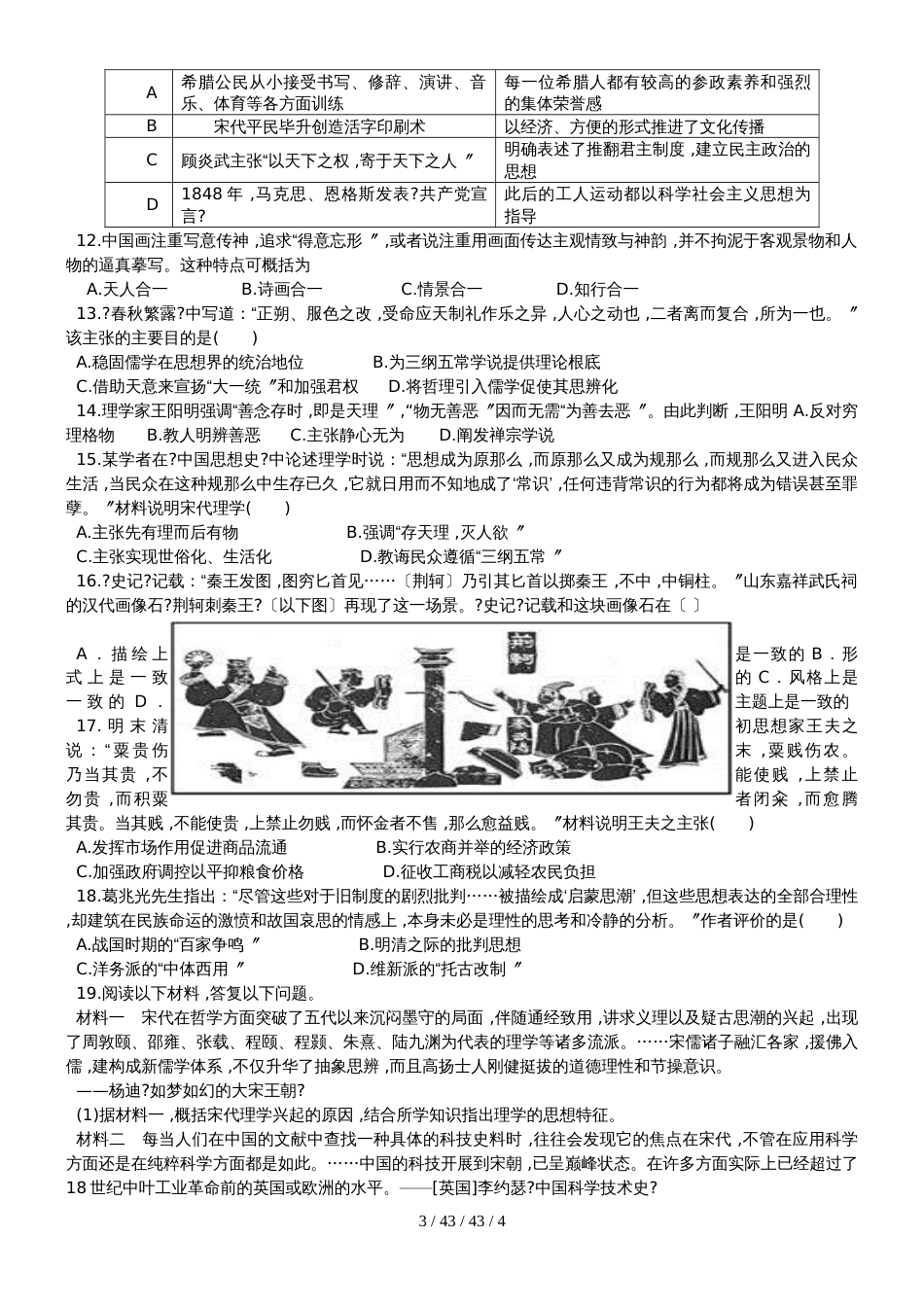 高中历史岳麓版高三一轮复习必修三第7课 汉字与书法  第8课 笔墨丹青学案_第3页