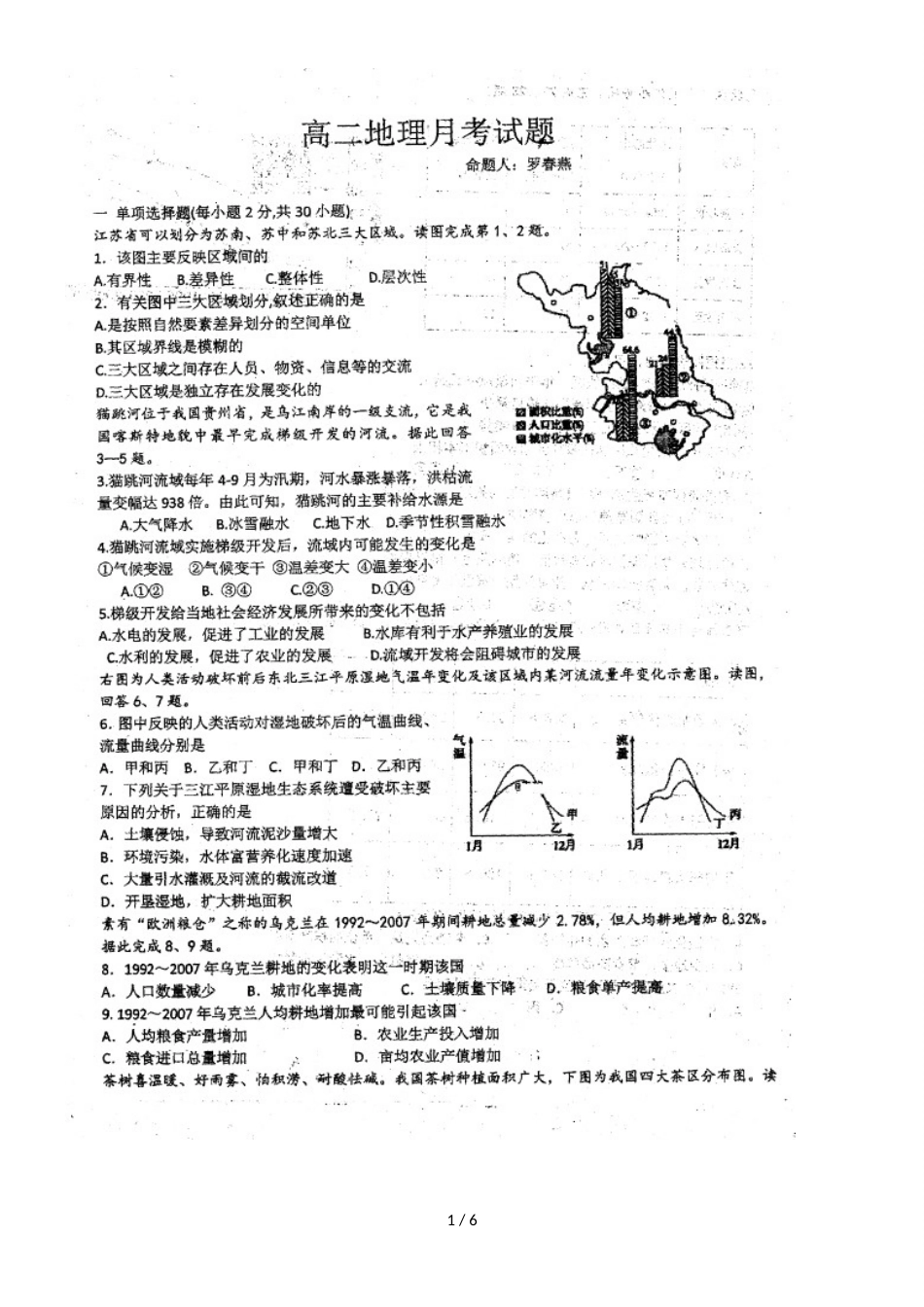 河南省罗山县莽张高级中学高二上学期第一次月考地理试题（，）_第1页