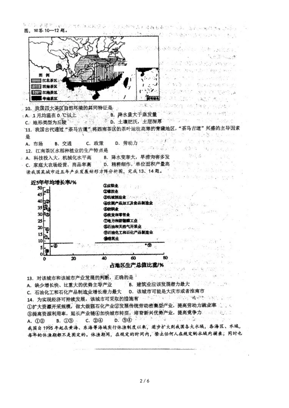 河南省罗山县莽张高级中学高二上学期第一次月考地理试题（，）_第2页