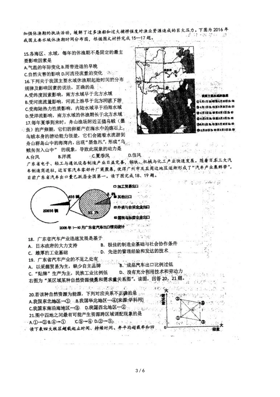 河南省罗山县莽张高级中学高二上学期第一次月考地理试题（，）_第3页