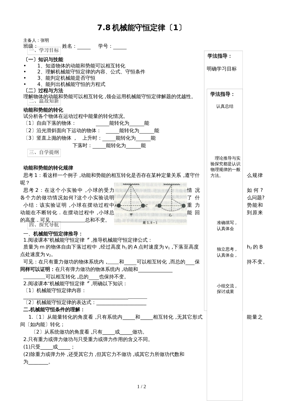 广东省惠州市龙门县龙门中学物理机械能守恒定律学案（无答案）_第1页