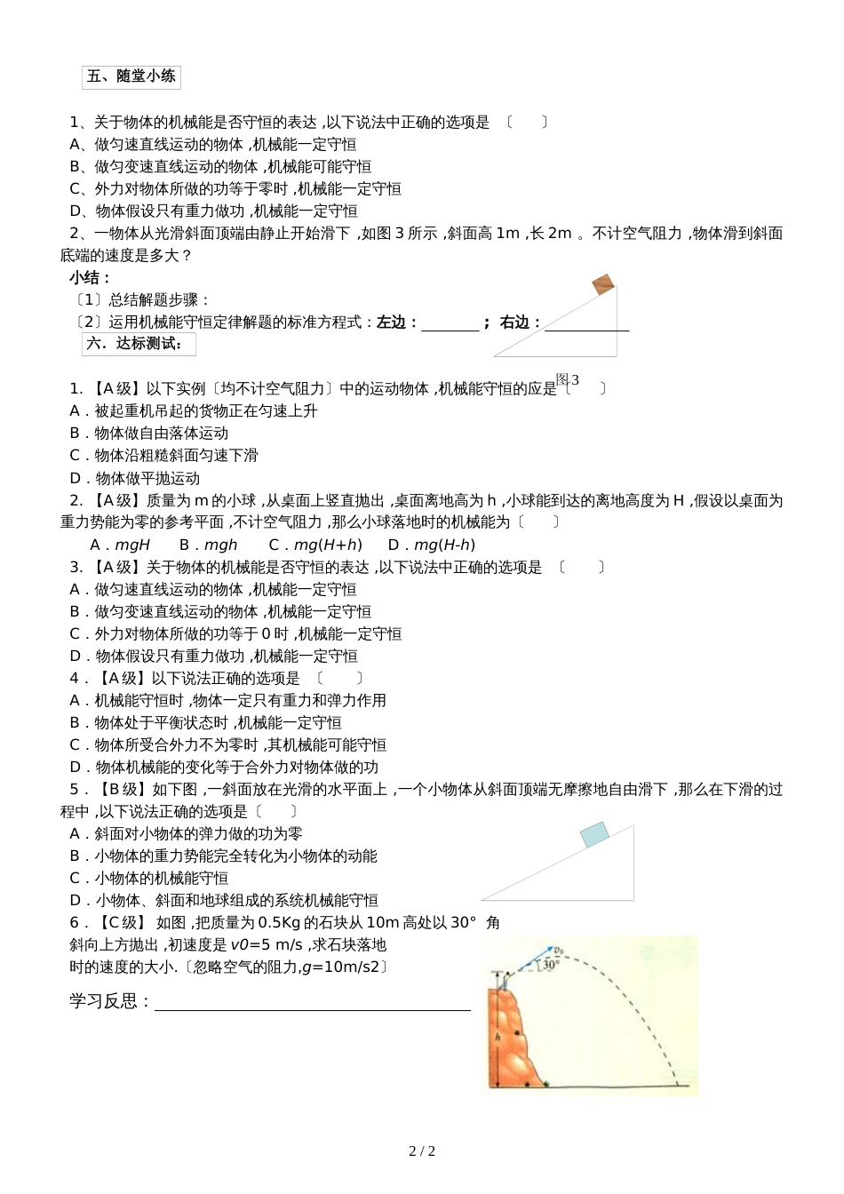 广东省惠州市龙门县龙门中学物理机械能守恒定律学案（无答案）_第2页