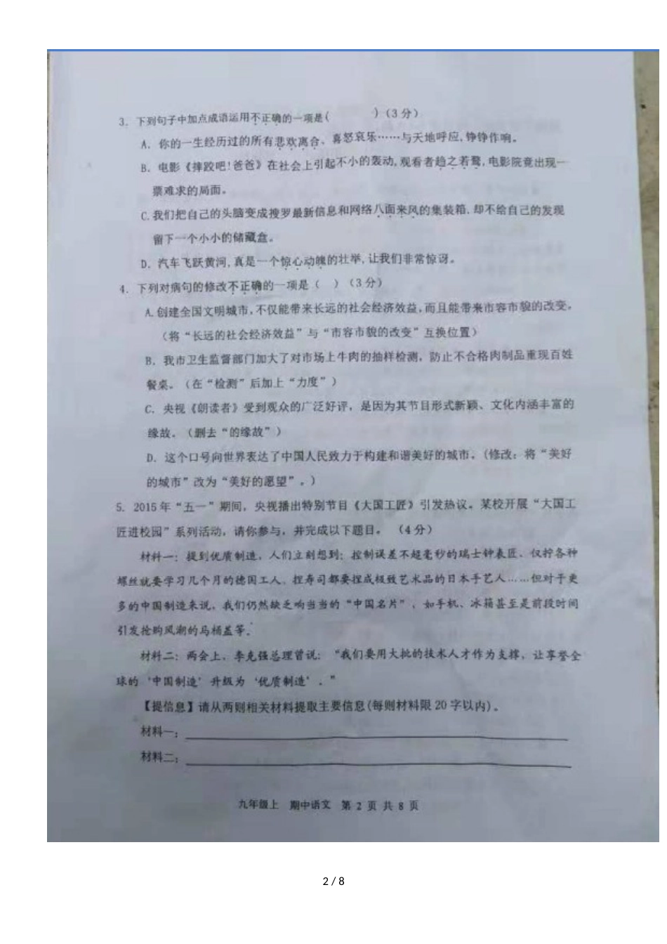 广东省恩平市九年级上学期期中考试语文试题（图片版，）_第2页