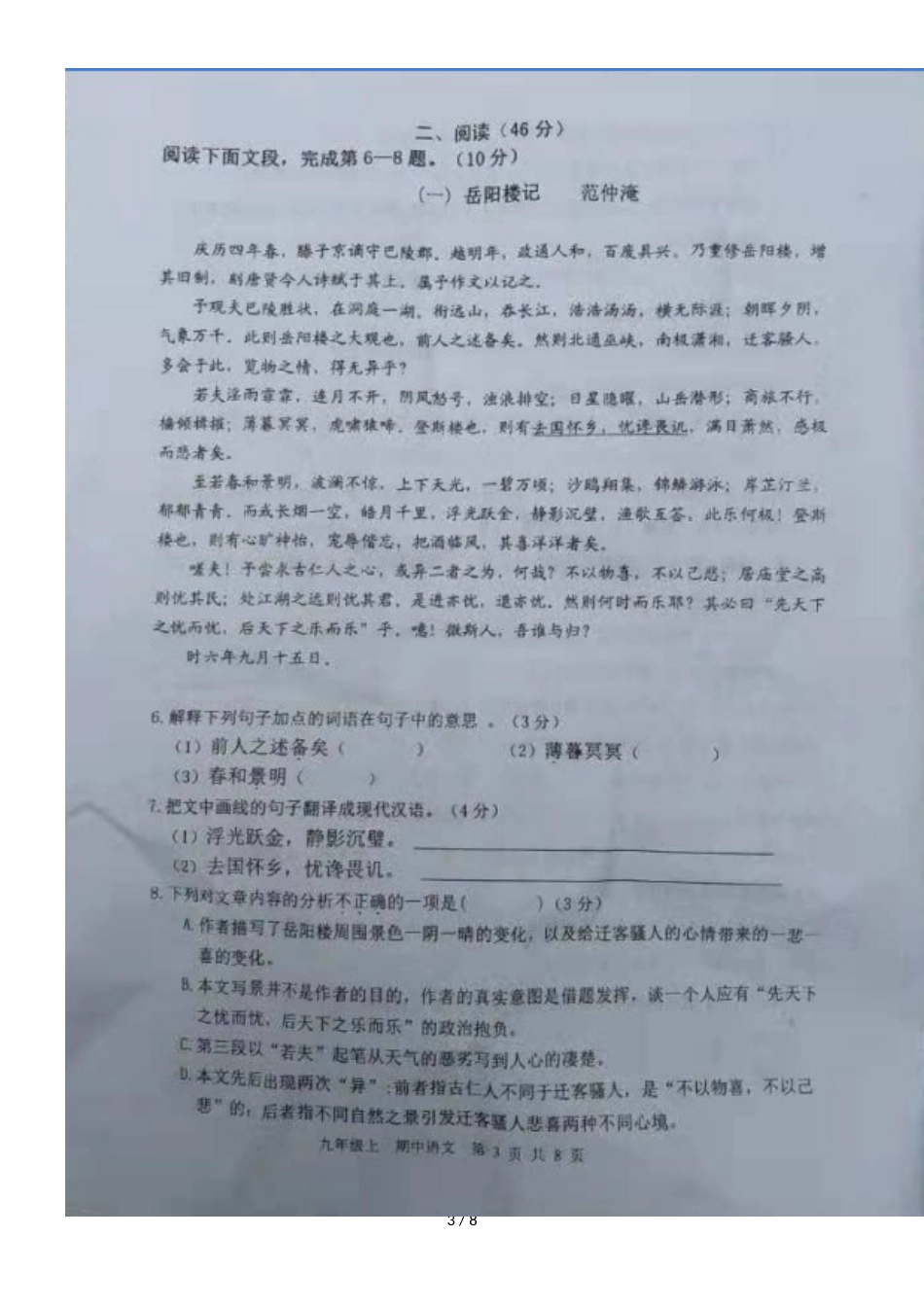 广东省恩平市九年级上学期期中考试语文试题（图片版，）_第3页
