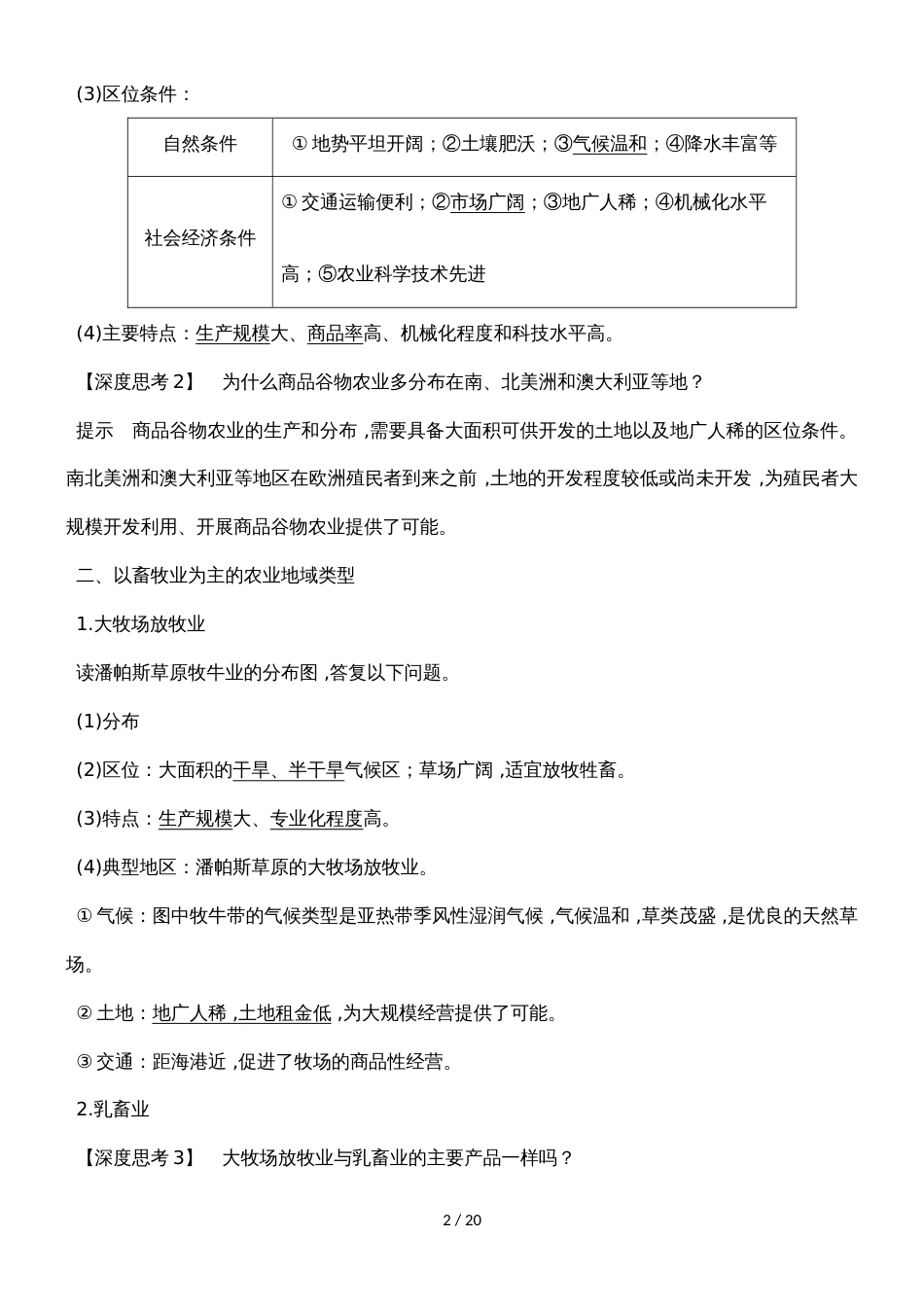 河北衡水中学高考地理专题复习：第八单元 第22讲世界主要农业地域类型_第2页