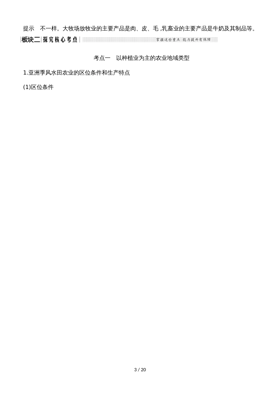 河北衡水中学高考地理专题复习：第八单元 第22讲世界主要农业地域类型_第3页