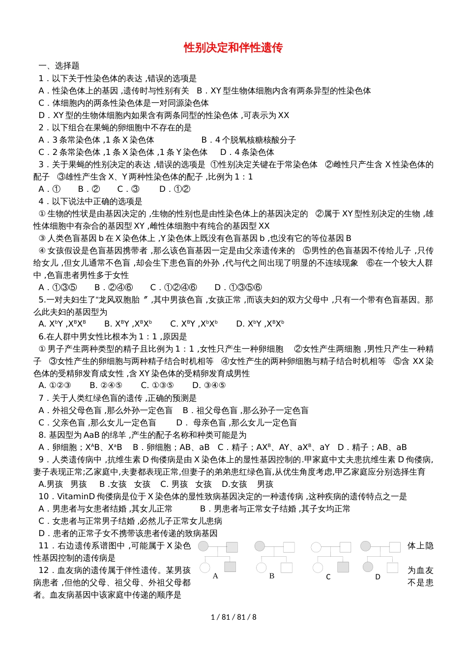 广东省中山市高中生物 第2章 基因和染色体的关系 2.3 性别决定和伴性遗传练习新人教版必修2_第1页