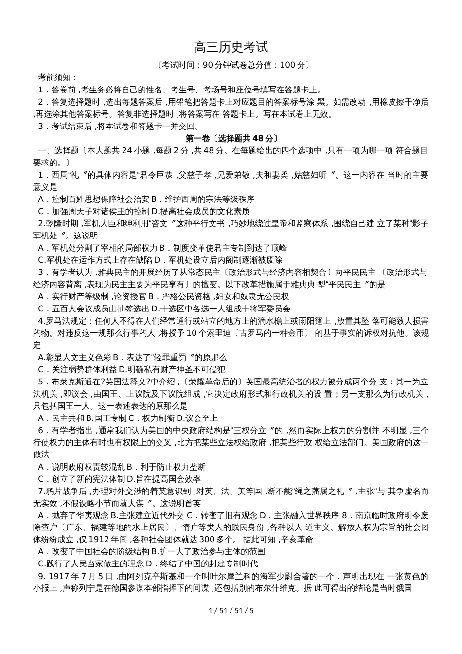 河南省汝阳县实验高中2019届高三上学期11月联考历史试卷（Word版，）_第1页