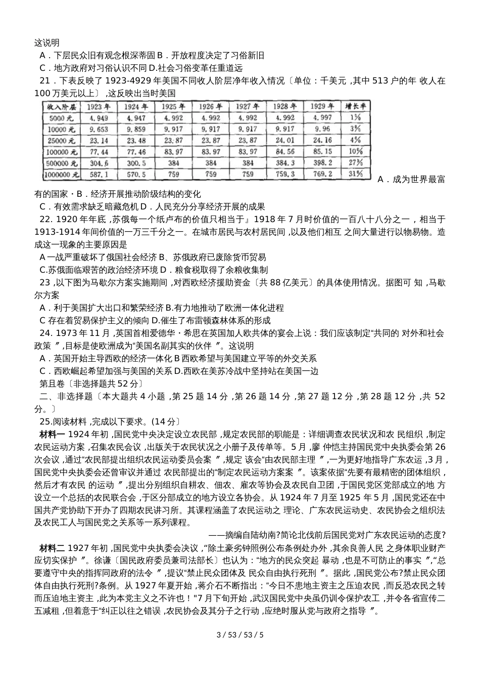 河南省汝阳县实验高中2019届高三上学期11月联考历史试卷（Word版，）_第3页