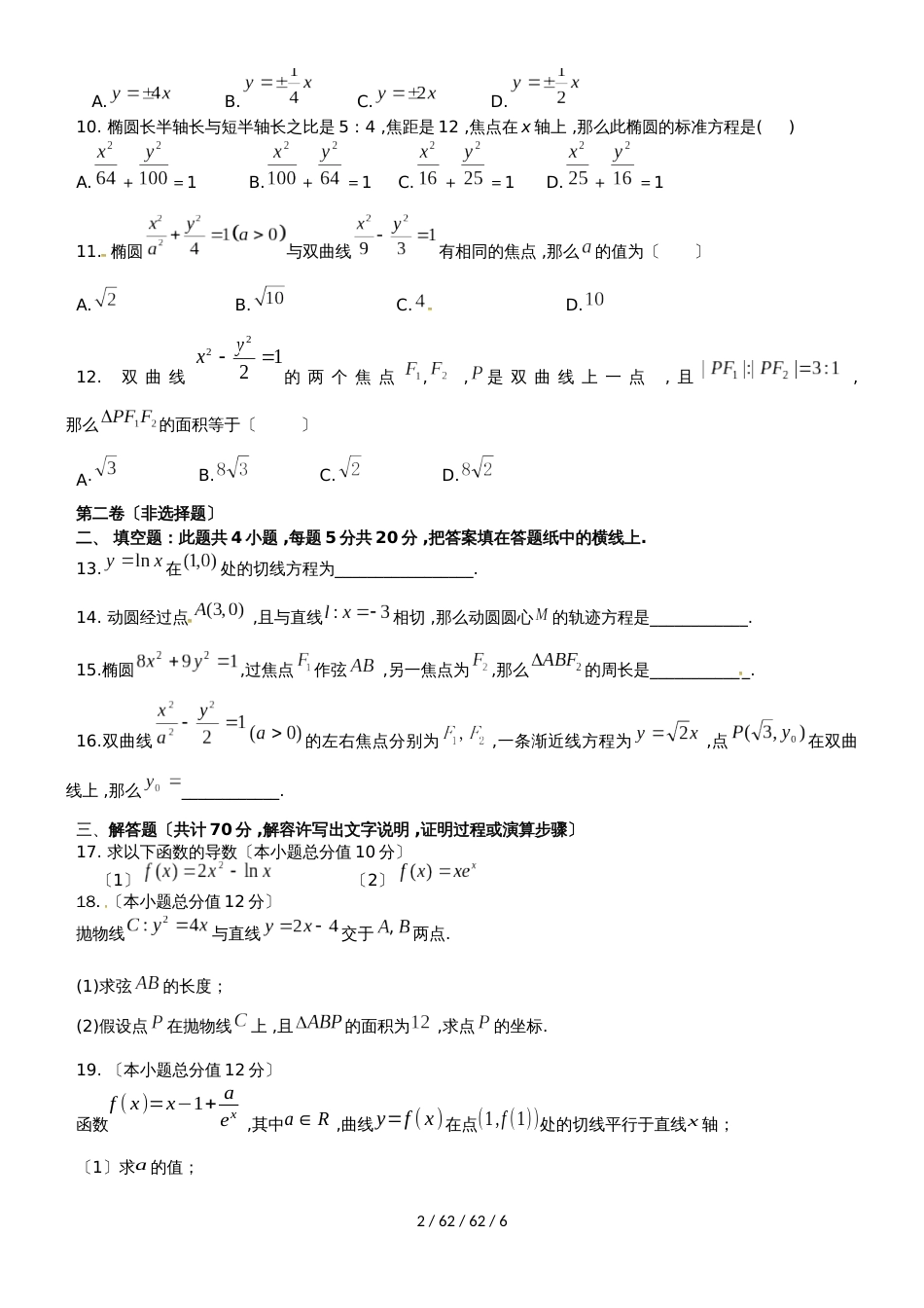 吉林省长春汽车经济开发区第三中学20182019学年高二数学10月月考试题 文_第2页