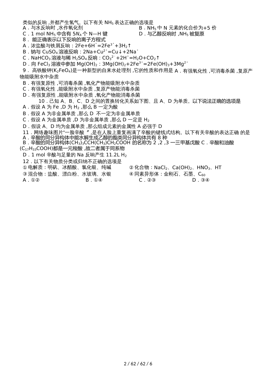 湖南省地质中学2019届高三月考（三）化学试卷  word  版_第2页